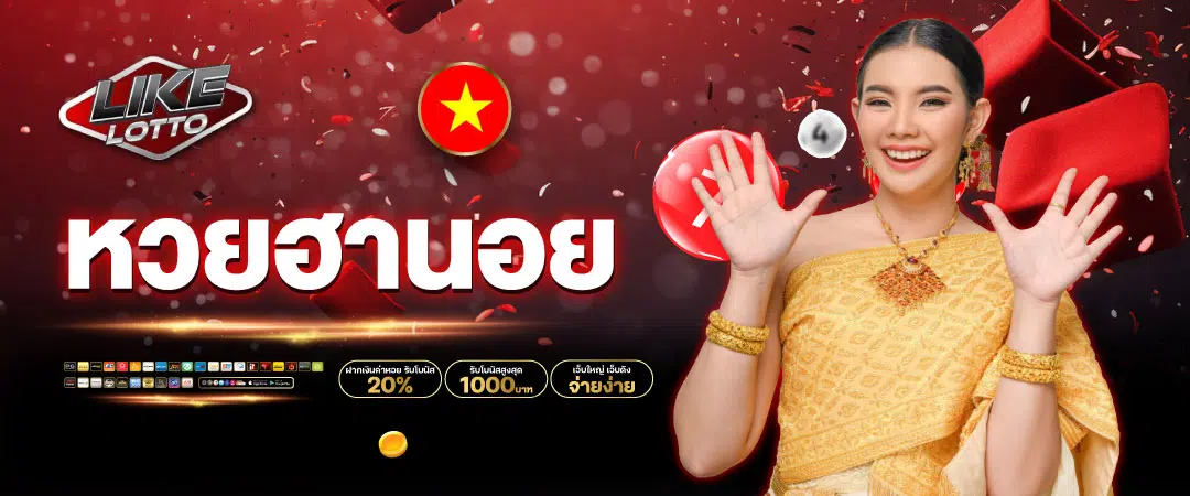 หวยฮานอย