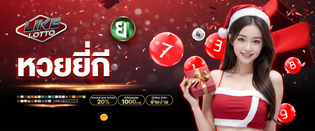 หวยยี่กี